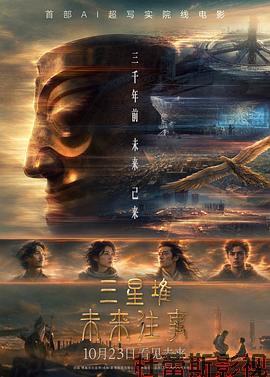 三星堆：未来往事预告片