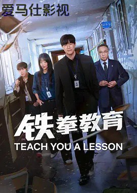 铁拳教育