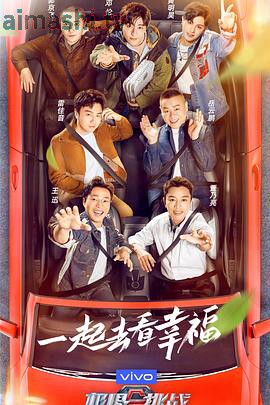 极限挑战第七季