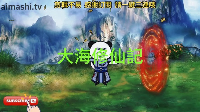 大海修仙