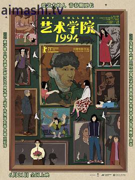 艺术学院1994