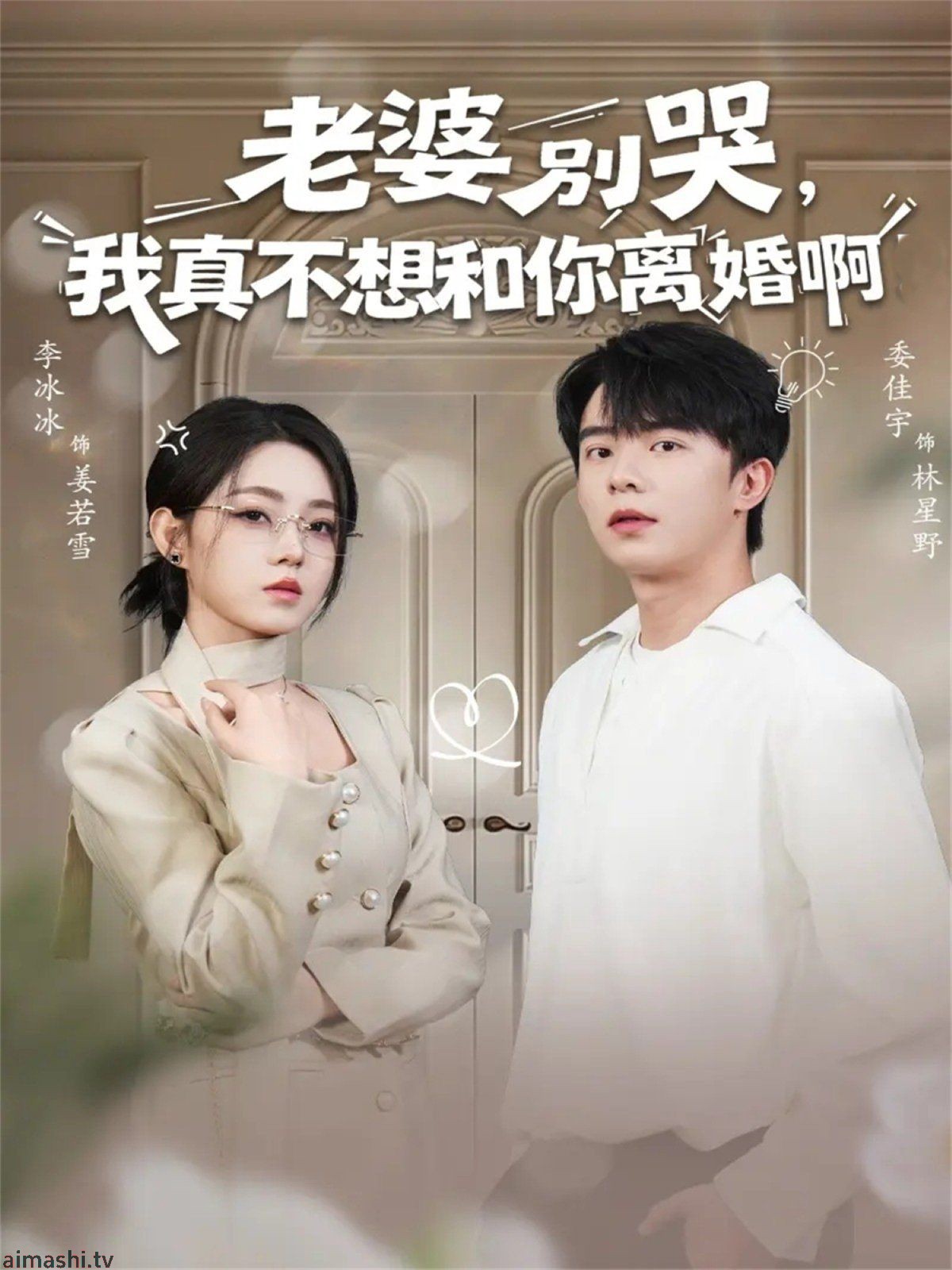 老婆别哭，我真不想和你离婚啊