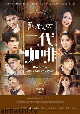 欢迎光临 二代咖啡