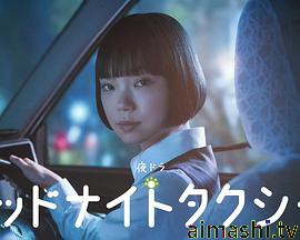 午夜出租车2026