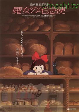 魔女宅急便