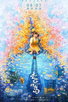去你的岛