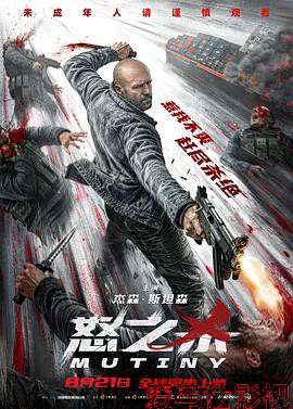 怒之杀预告片