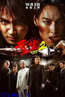 重生2
